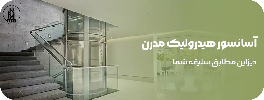 خرید آسانسور هیدرولیک مدرن
