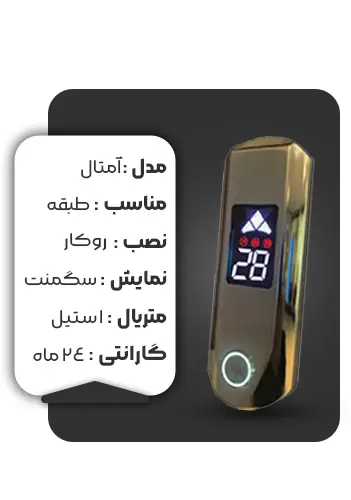 خرید شاسی طبقه طرح آمتال سیلور
