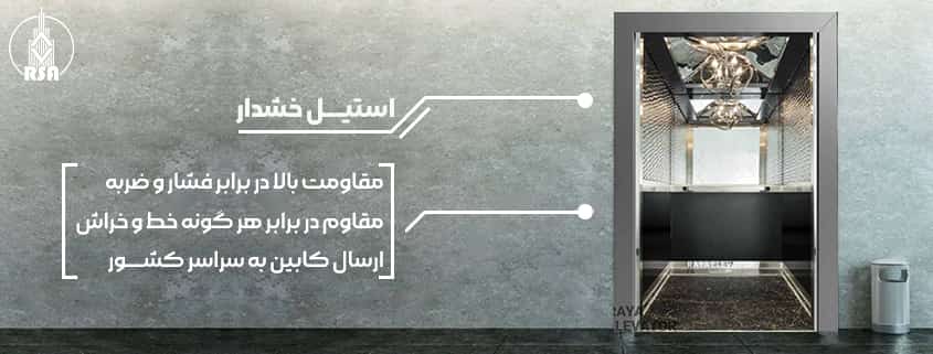 قیمت کابین آسانسور استیل خشدار