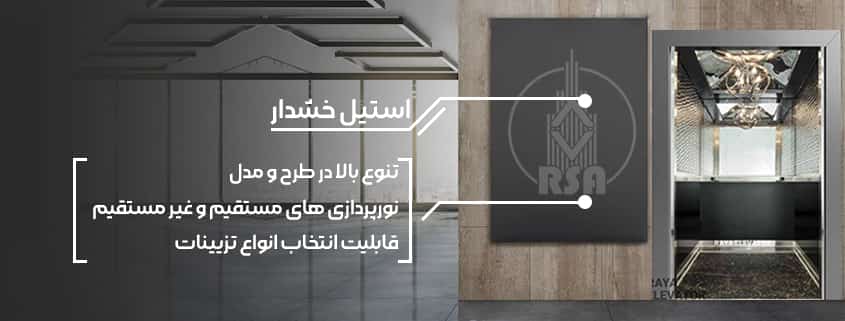 خرید کابین استیل خشدار 