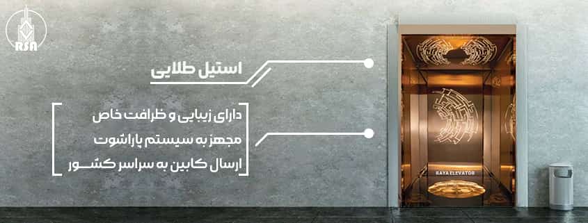 قیمت کابین استیل طلایی