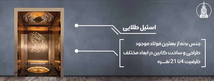 خرید کابین استیل طلایی