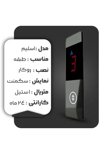 خرید شاسی طبقه مدل اسلیم