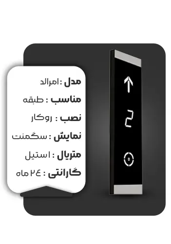 خرید شاسی طبقه مدل امرالد
