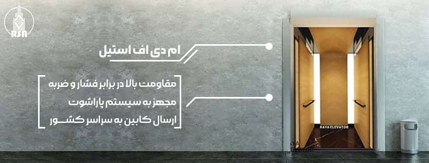 قیمت کابین ام دی اف استیل