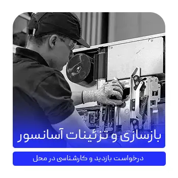 Elevator renovation and decoration