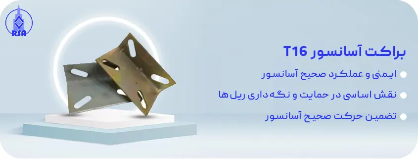 براکت آسانسور T16