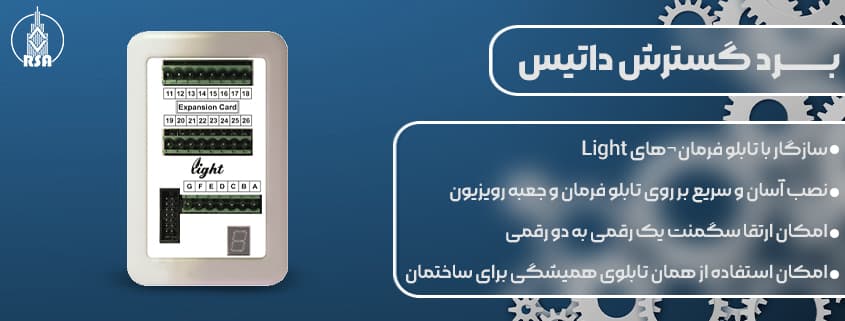 نمایندگی تابلو فرمان داتیس آسانسور