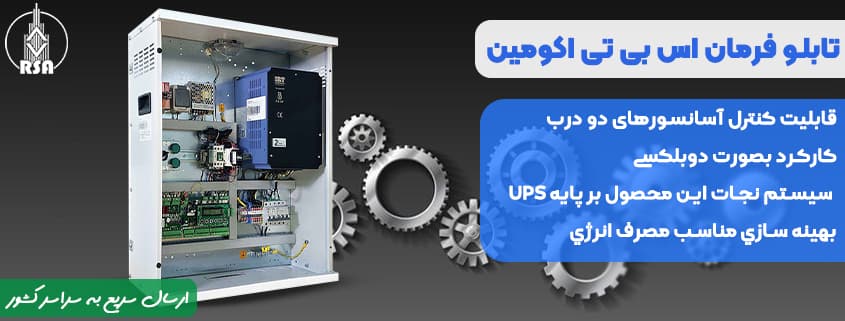 تابلو فرمان آریان اس بی تی اکومین