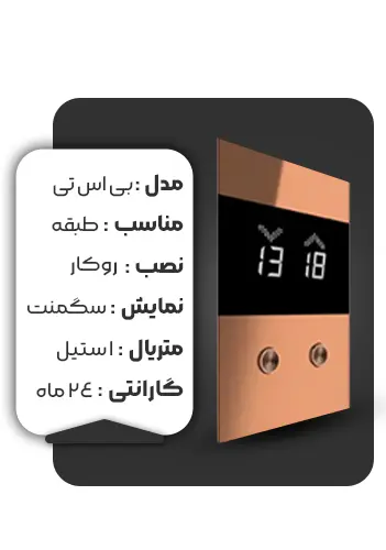 خرید شاسی طبقه طرح بی اس تی