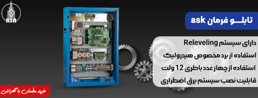 خرید تابلــــو فرمان ask