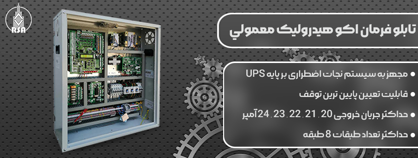 تابلو فرمان آریان هیدرولیک 20تا24آمپر