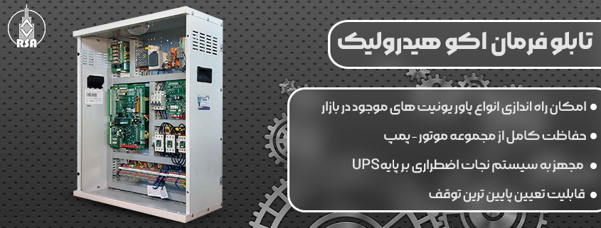 تابلو فرمان آریان هیدرولیک 19آمپر