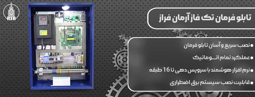 نمایندگی تابلو فرمان آرمان فراز 