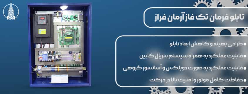 نماینده تابلو آرمان فراز تکفاز 
