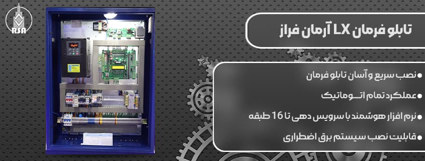 نمایندگی تابلو آرمان فراز 