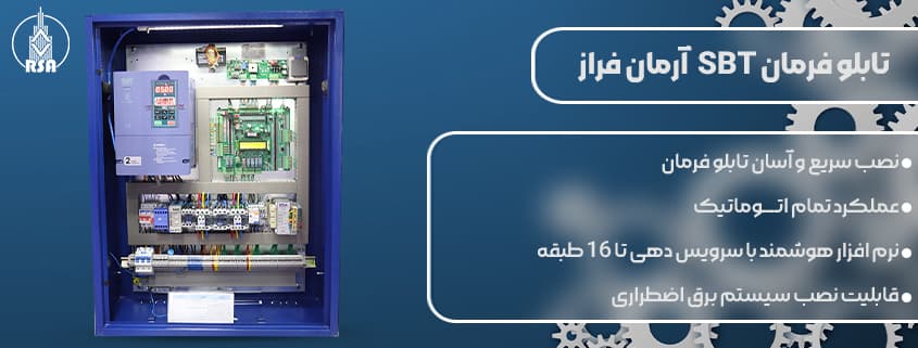 تابلو فرمان آرمان فراز نمایندگی فروش 