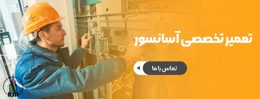 تعمیر آسانسور