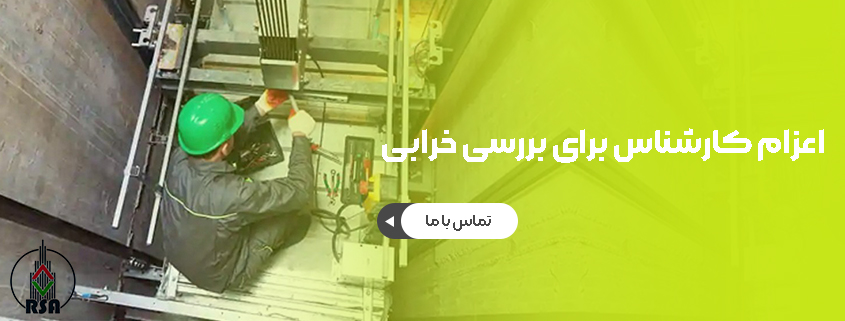 سرویس ونگهداری آسانسور