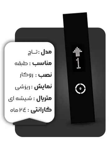 خرید شاسی طبقه طرح تاچ