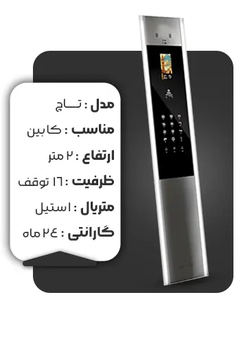 خرید شاسی کابین تـــــاچ