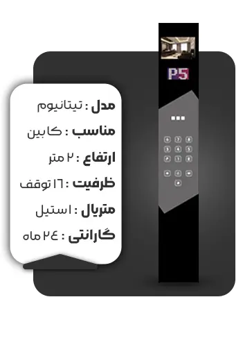 خرید شاسی کابین طرح تیتانیوم