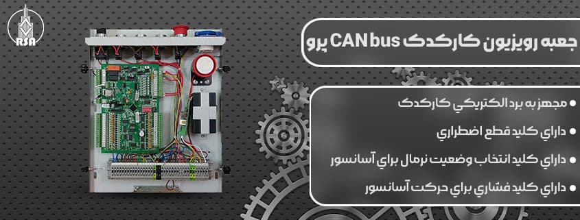 نمایندگی تابلو فرمان آریان آسانسور 