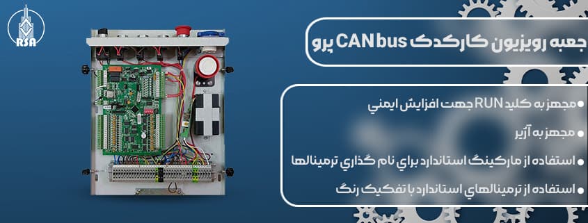 رویزیون تابلو فرمان آریان آسانسور 
