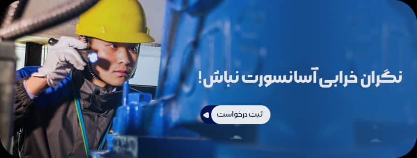 تعمیر آسانسور