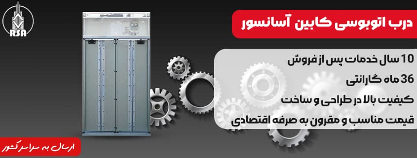 قیمت درب اتوبوسی کابین آسانسور 