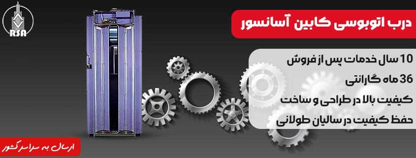 قیمت درب اتوبوسی کابین آسانسور 