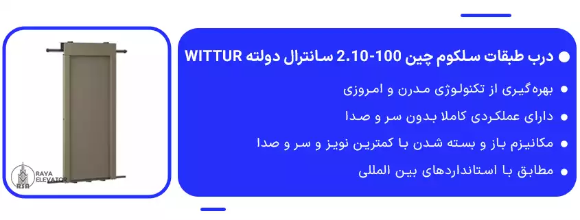 درب طبقات سلکوم چین 100-2.10 سانترال دولته Wittur1