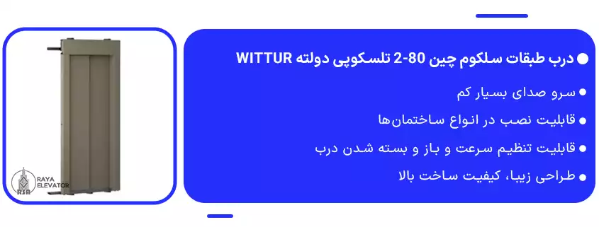 درب طبقات سلکوم چین 80-2 تلسکوپی دولته Wittur1
