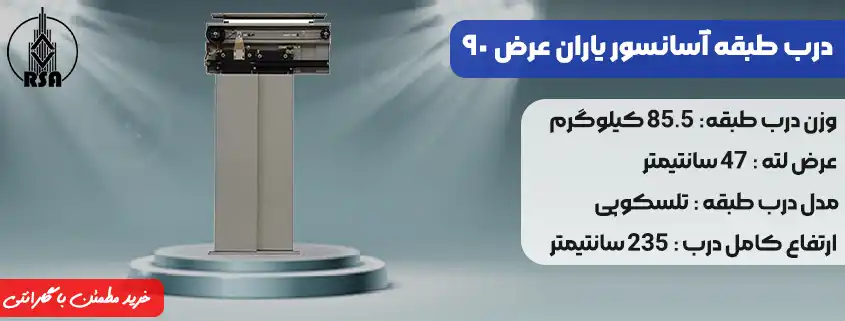 قیمت درب طبقه آسانسور یاران