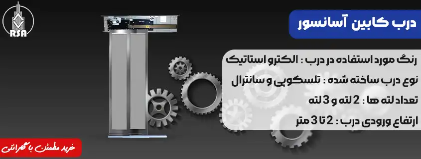 خرید درب کابین پارسیان سیستم رو