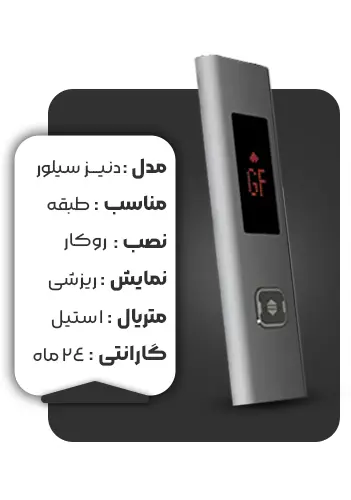 خرید شاسی طبقه طرح دنیـــز سیلور