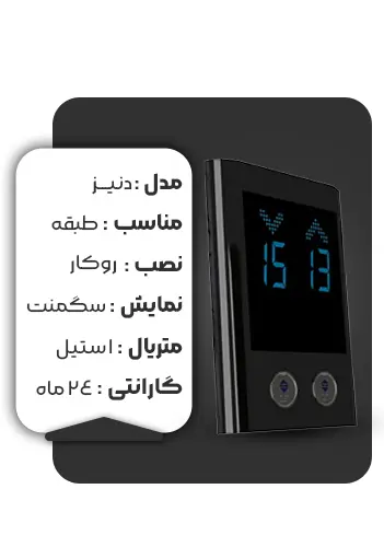 شستی طبقه کارالیفت مدل دنیز دوبل