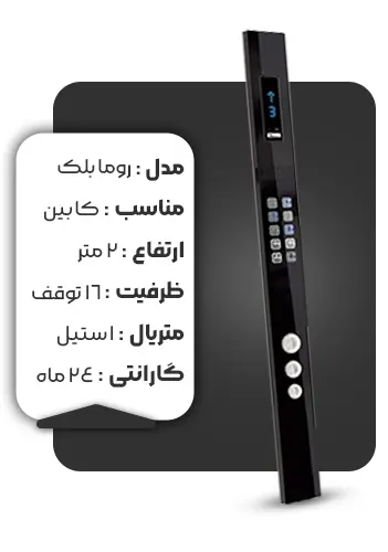 شستی کابین مدیا مدل روما بلک