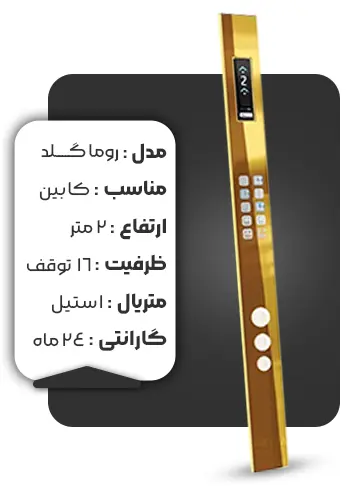 شستی کابین مدیا مدل روما gold