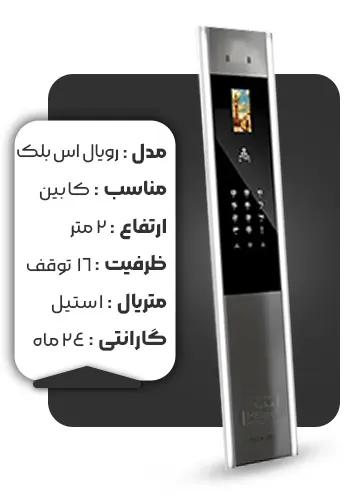 شستی کابین مدیا مدل رویال Black screen