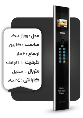 خرید شستی کابین مدیا مدل رویال Black