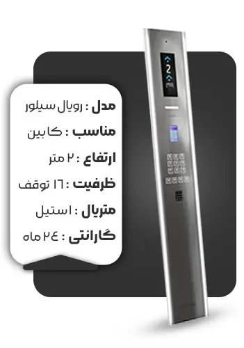خرید شستی کابین مدیا مدل رویال Silver