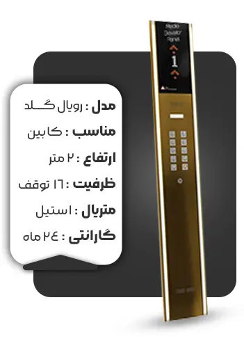 خرید شستی کابین مدیا مدل رویال gold