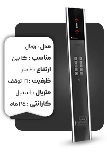 خرید شستی کابین مدیا مدل رویال