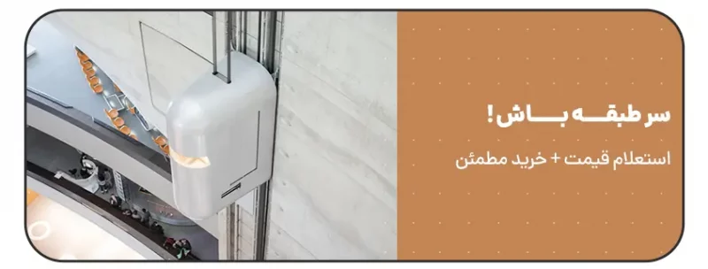 استعلام قطعات آسانسور