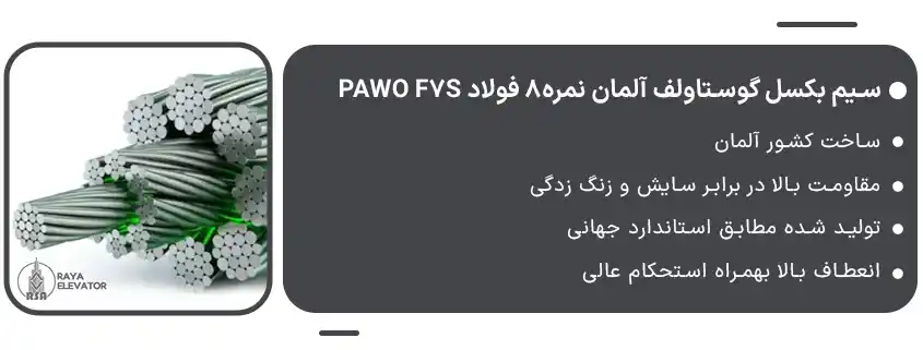 سیم بکسل گوستاولف آلمان نمره8 فولاد PAWO F7S