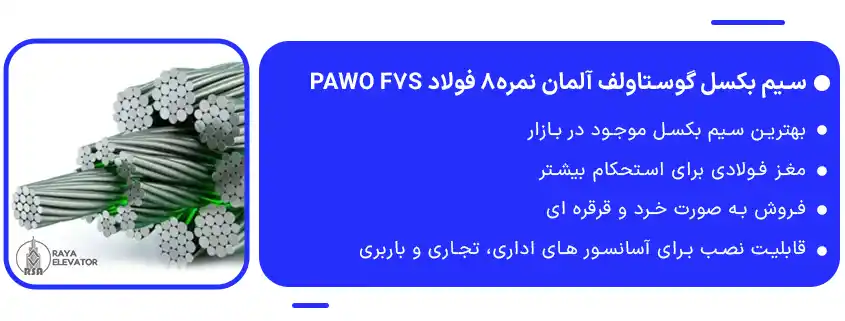 خرید سیم بکسل گوستاولف آلمان نمره8 فولاد PAWO F7S1