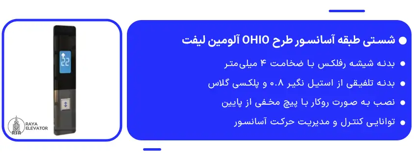 قیمت شستی طبقه آسانسور طرح OHIO آلومین لیفت