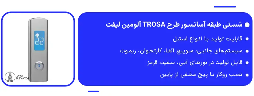 خرید شستی طبقه آسانسور طرح TROSA آلومین لیفت