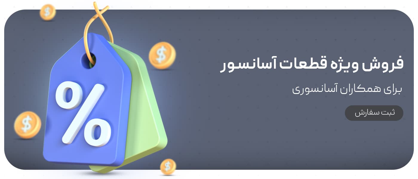 فروش ویژه قطعات آسانسور